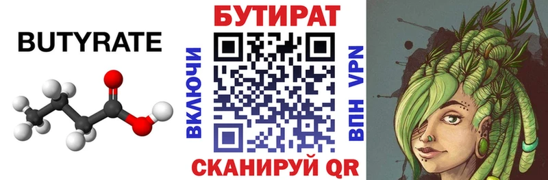 Бутират бутик  Верхний Уфалей 