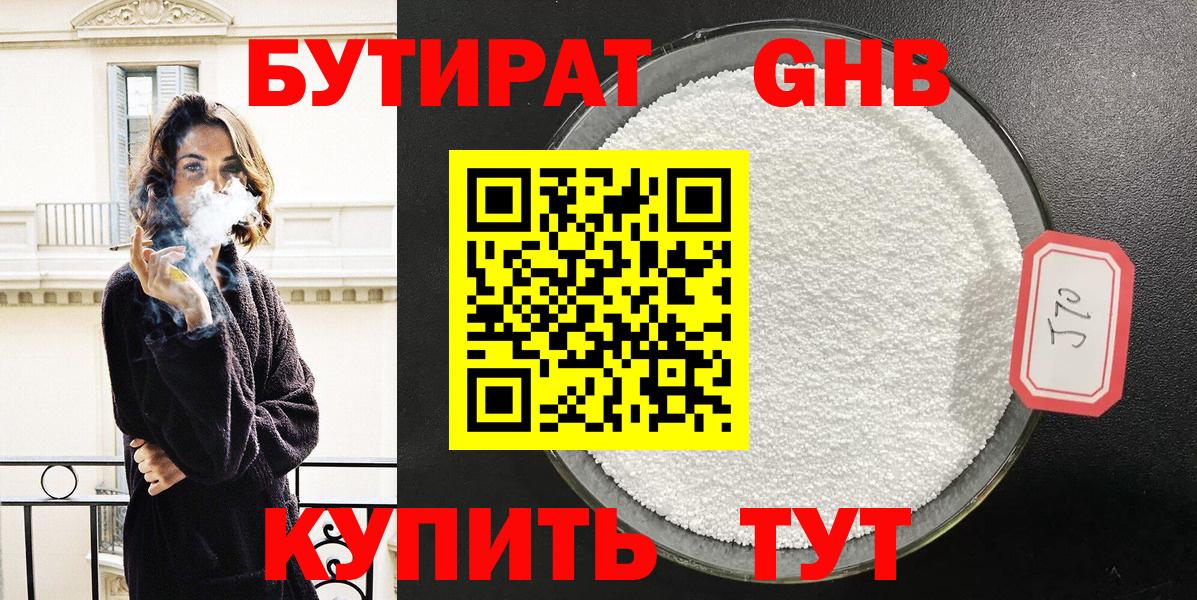 Верхний Уфалей  БУТИРАТ жидкий экстази  БУТИРАТ  Вход с VPN 