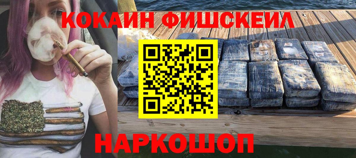 КОКАИН FishScale Верхний Уфалей