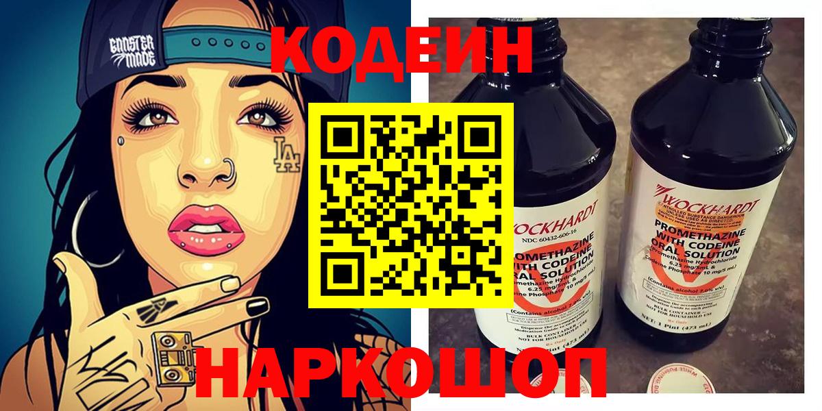 Кодеин напиток Lean (лин)  Верхний Уфалей 