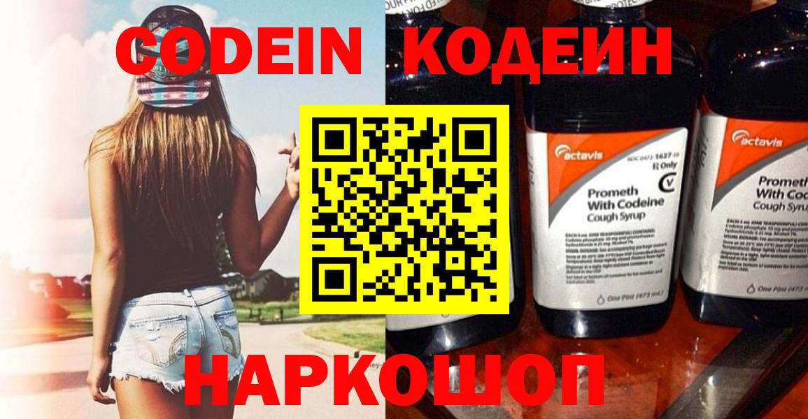 Кодеин Purple Drank  Кодеиновый сироп Lean напиток Lean (лин)  Верхний Уфалей  Вход с VPN 