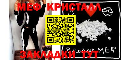 мяу мяу кристалл Апрелевка