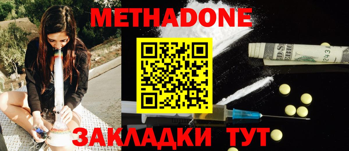 Метадон VHQ  shop наркотические препараты  МЕТАДОН methadone  Верхний Уфалей  ссылка на мегу онион 